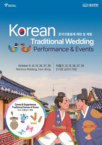 한국 전통혼례 관람 및 체험 행사 포스터