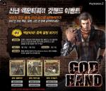 통쾌한 액션과 게임의 코믹함을 극대화한 완벽 한글화 게임, PS2용 『GOD HAND™(갓 핸드)』이벤트 페이지의 예