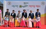 8일 개최된 시립자인 보듬이나눔이 어린이집 개원식 (사진 = 경북 경산시 제공)