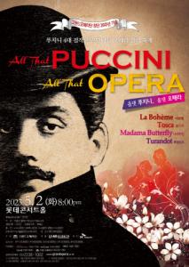 ô Ǫġ, ô (All that Puccini, All that Opera)  