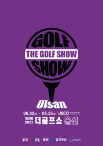 이엑스스포테인먼트가 울산 유에코(UECO)에서 골프 박람회 ‘제9회 더골프쇼 울산’을 개최한다