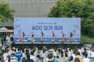 UN 세계 요가의 날 기념 공식행사인 ‘ACC 요가 축제’가 광주광역시에서 처음 열린 가운데 참가자들이 아크로 요가 공연을 관람하고 있다
