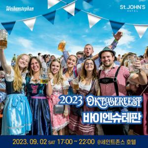 2023 바이엔슈테판 옥토버페스트 맥주축제가 9월 2일 강릉 세인트존스 호텔에서 개최된다