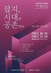 2023 근현대잡지 특별전 포스터